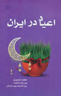 عکس اعیاد در ایران