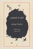 عکس فراتر از فراموشی
