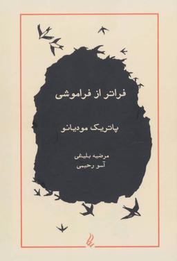 عکس فراتر از فراموشی