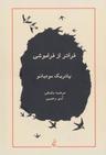 عکس فراتر از فراموشی