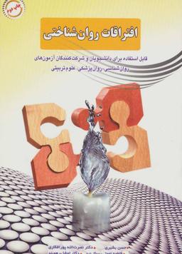 عکس فرهنگ افتراقات روانشناختی