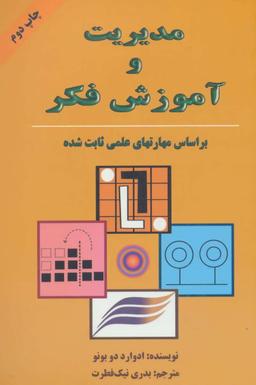 عکس مدیریت و آموزش فکر