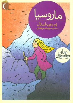 عکس ماروسیا