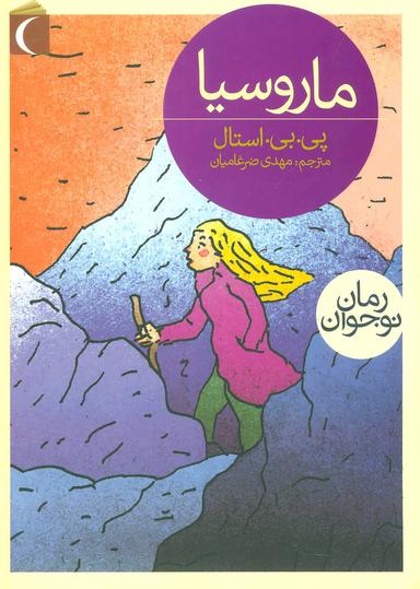 عکس ماروسیا