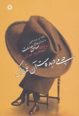عکس چه می‌دیده است آن غمناک؟