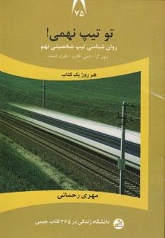 عکس تو تیپ نهمی!
