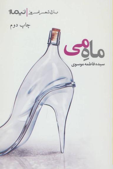 عکس ماه می