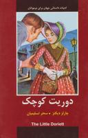 عکس دوریت کوچک