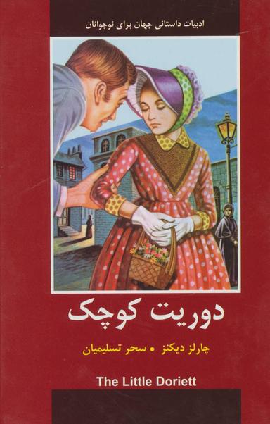 عکس دوریت کوچک