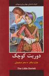 عکس دوریت کوچک