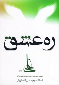 عکس ره عشق