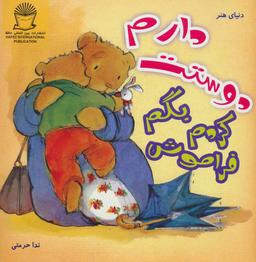 عکس فراموش کردم بگم دوستت دارم