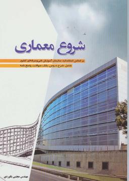 عکس شروع معماری