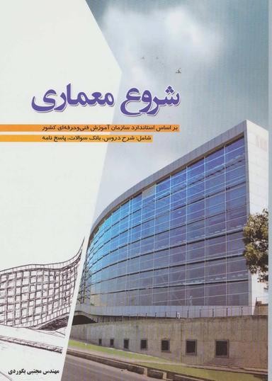 عکس شروع معماری
