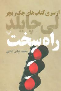 عکس راه سخت