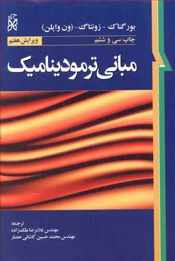 عکس مبانی ترمودینامیک