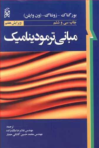 عکس مبانی ترمودینامیک