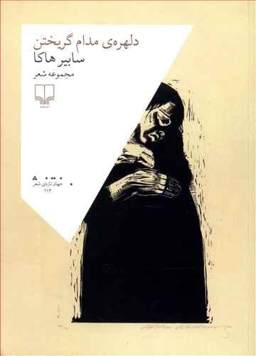 عکس دلهره مدام گریختن