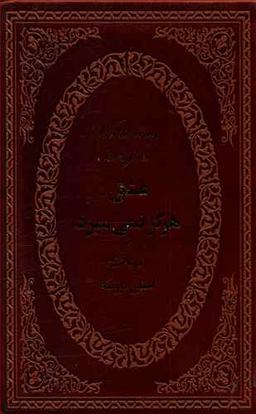 عکس عشق هرگز نمی‌میرد