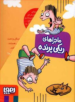 عکس پک ریکی پرنده (۴جلدی)