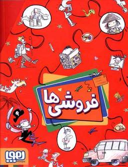 عکس پک فروشی‌ها (۴جلدی)