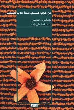 عکس من خوب هستم شما خوب هستید