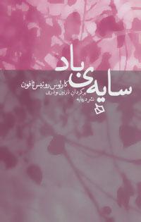 عکس سایه باد