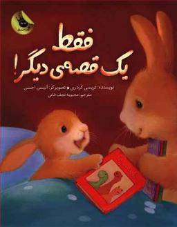 عکس فقط یک قصه دیگر