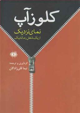 عکس کلوز آپ نمای نزدیک از یک شغل رمانتیک