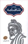 عکس واژه نامه شاهنامه