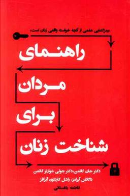 عکس راهنمای مردان برای شناخت زنان