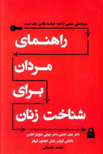 عکس راهنمای مردان برای شناخت زنان