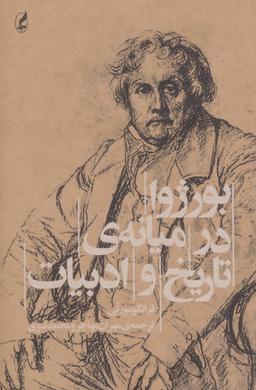 عکس بورژوا در میانه تاریخ و ادبیات