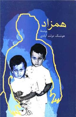 عکس همزاد