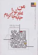 عکس من پنیر تو را جابجا کردم