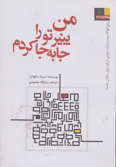 عکس من پنیر تو را جابجا کردم