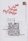 عکس من پنیر تو را جابجا کردم