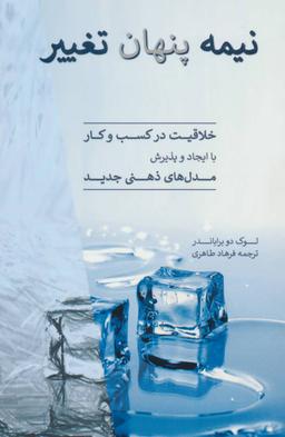 عکس نیمه پنهان تغییر