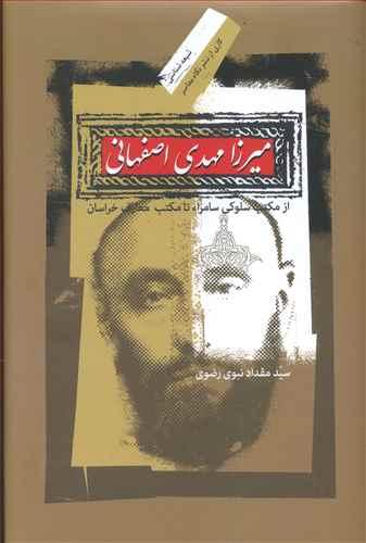 عکس میرزا مهدی اصفهانی