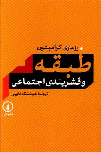 عکس طبقه و قشر بندی اجتماعی