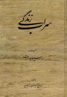 عکس سراب زندگی