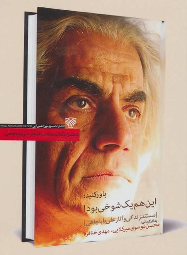عکس باورکنید: این هم یک شوخی بود