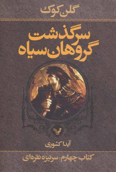 عکس سرنیزه نقره‌ای