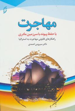 عکس مهاجرت