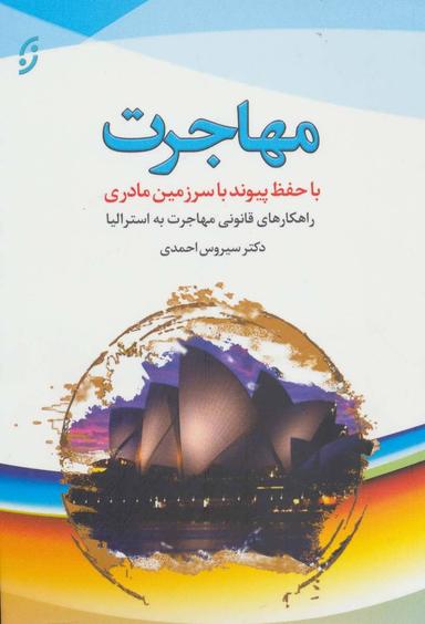 عکس مهاجرت
