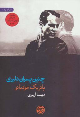 عکس چنین پسران دلیری