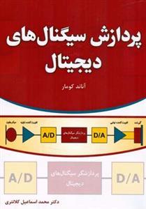 عکس پردازش سیگنال‌های دیجیتال