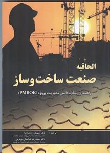 عکس الحاقیه صنعت ساخت و ساز