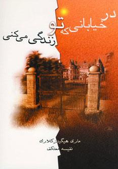 عکس در خیابانی که تو زندگی می‌کنی