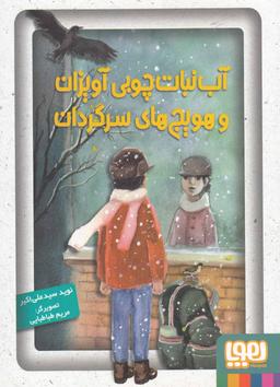 عکس آب‌نبات چوبی آویزان و هویج‌های سرگردان هوپا